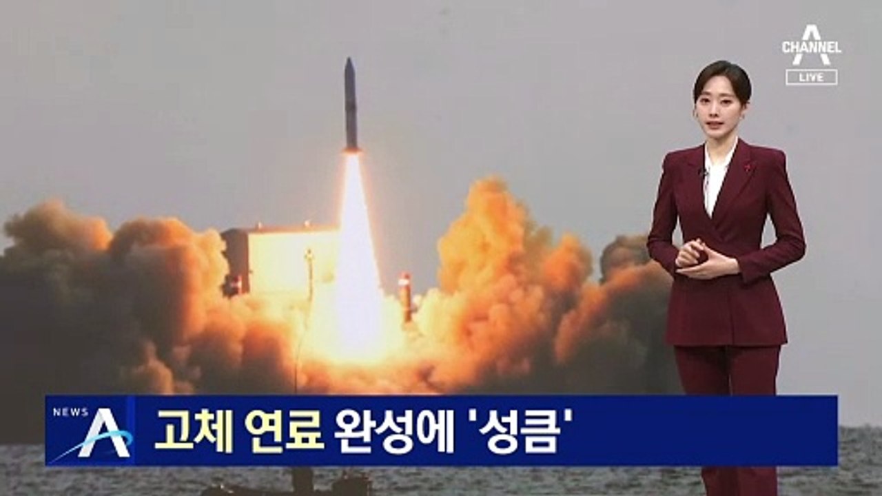 고체연료 우주발사체 성공…위성 궤도 안착