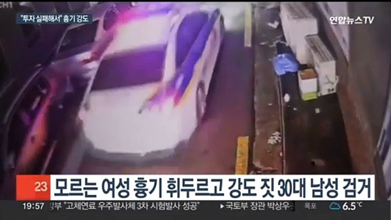 모르는 여성에 흉기 휘두른 30대 구속…범행동기는 "코인 투자 실패"