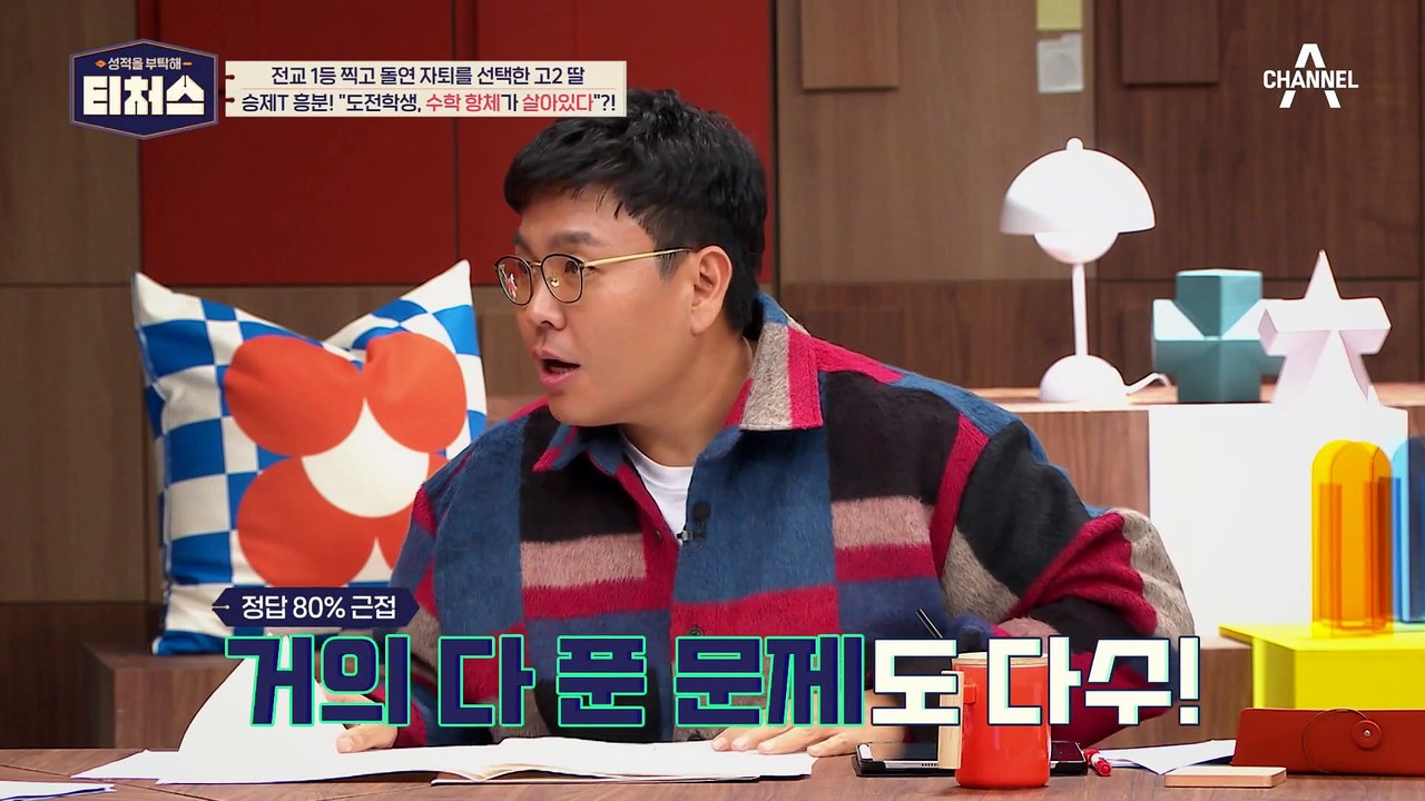 티처스 최초 솔루션 중도 포기? 도전학생의 무단결석에 머리끝까지 화난 정승제! #자퇴...