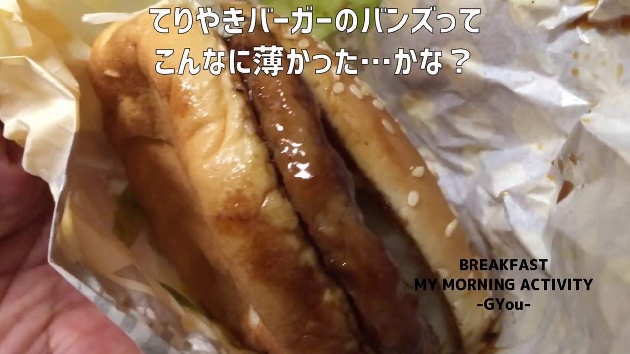 マックの「大人のご当地てりやき」を3種でランチでーす♪