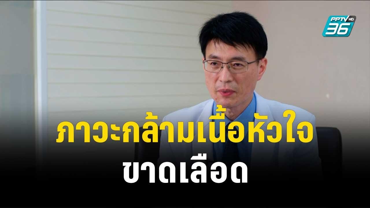 1 นาทีสุขภาพดี กับ BDMS ภาวะกล้ามเนื้อหัวใจขาดเลือด | เข้มข่าวค่ำ | 4 ธ.ค. 66