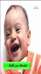 Funny kids videos 10\ الفديو العاشر\ شاهد براءة الاطفال