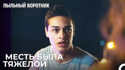 Атака На Берка и Его Банду - Пыльный воротник 3 Серия