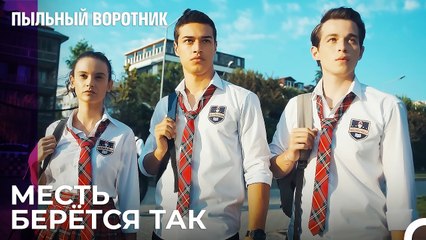 Жители Тозлуяке в Школе! - Пыльный воротник 3 Серия