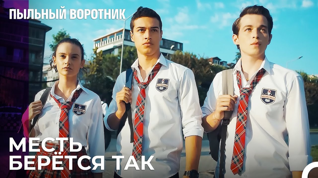 Жители Тозлуяке в Школе! - Пыльный воротник 3 С...
