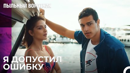 Первая Встреча Али и Джемре - Пыльный воротник 1 Серия