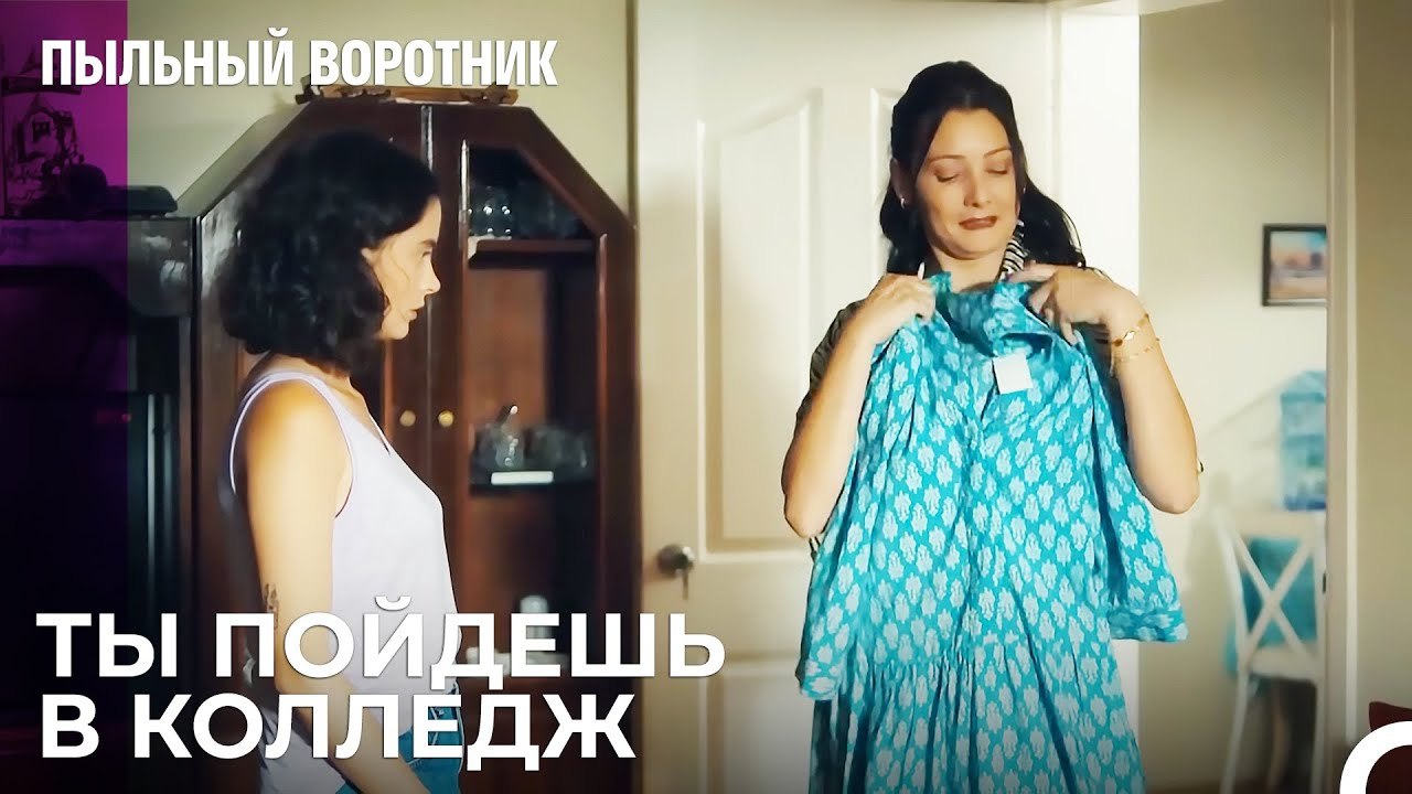 Покупки Для Зейно - Пыльный воротник 4 Серия