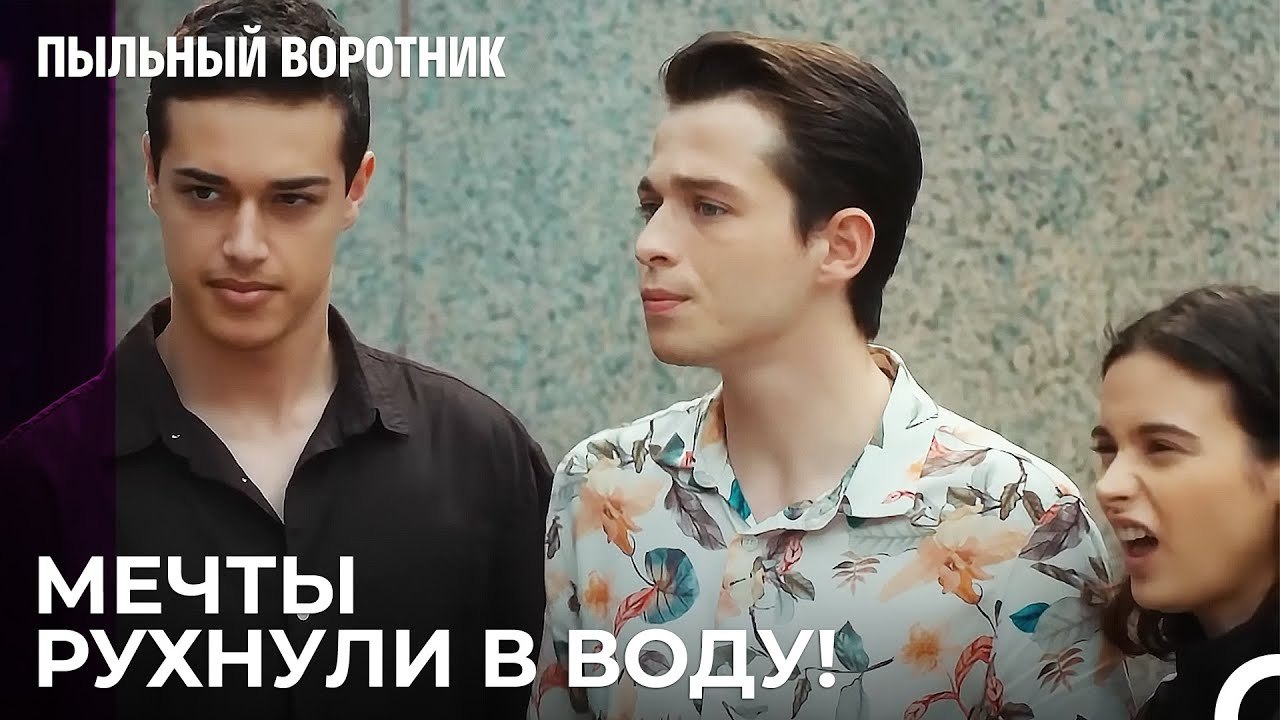 Их Не Пустили На Концерт - Пыльный воротник 2 С...