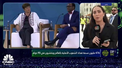الشعوب الأصليون في COP28.. ما هي الرسالة المراد إيصالها؟