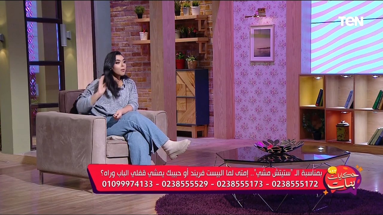 حكايات بنات|  بين الجرأة والتمرد.. ماذا تغير في سن المراهقة عند البنات.. وكريم كينج بار لعلاج العظام