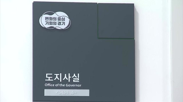 檢, '이재명 법인카드 의혹' 경기도청 압수수색... 이르면 연말 김혜경 소환 / YTN