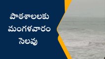 విశాఖ జిల్లా: తుఫాన్ హెచ్చరిక... విద్యార్థుల కోసం కీలక నిర్ణయం