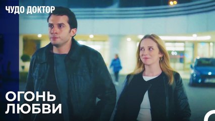 Большое Притяжение Между Ачелией И Демир - Чудо доктор 25 Серия