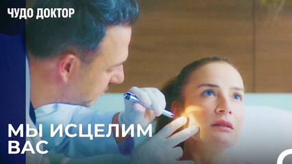 Пострадавший от эстетики находится в больнице - Чудо доктор 25 Серия
