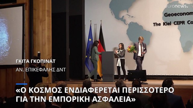 ΔΝΤ: «Λόγω του πολέμου στην Ουκρανία ο κόσμος ενδιαφέρεται πιο πολύ για την εμπορική ασφάλεια»