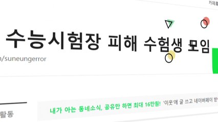 '수능 일찍 종료' 집단소송..."소중한 기회 날렸다" / YTN