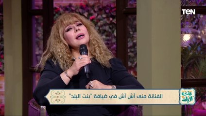 الفنانة منى أش أش بدع في غناء حكايتي مع الزمان