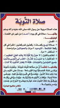 صلاة التوبة من القرآن الكريم والسنة