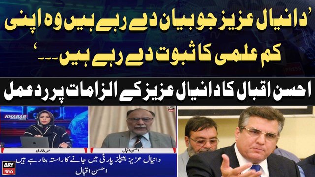 Ahsan Iqbal's reaction on Daniyal Aziz's allegations