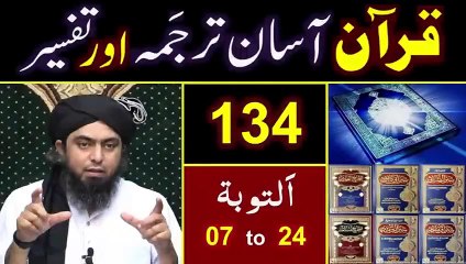 134-Qur'an Class - Surat At-Taobah (Ayat No. 07 to 24) ki TAFSEER By Engineer Muhammad Ali Mirza