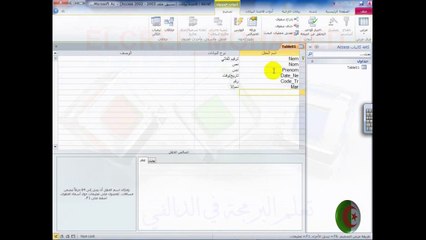 أبسط طريقة لتعلم قاعدة البيانات في برنامج أكسس- الدرس الأول-