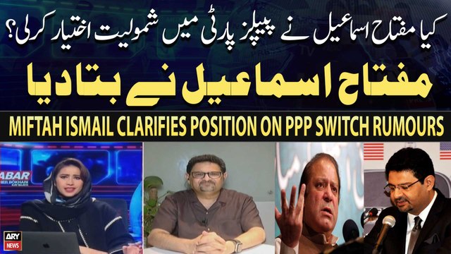 Miftah Ismail clarifies position on PPP switch rumours