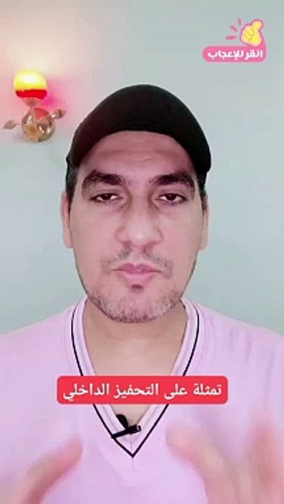 motivation - أمثلة التحفيز الداخلي