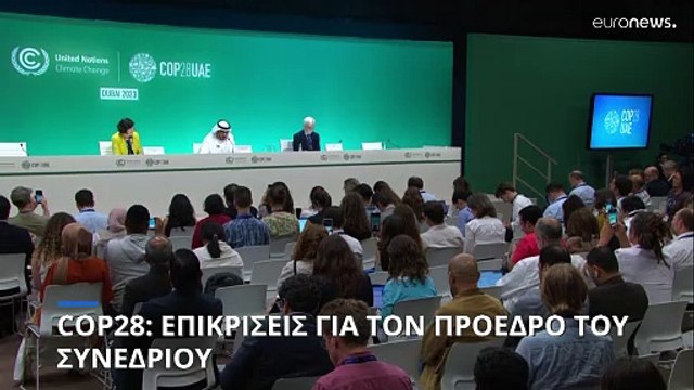COP28: Στο στόχαστρο ο πρόεδρος του συνεδρίου μετά τις δηλώσεις για τα ορυκτά καύσιμα