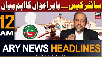 ARY News 12 AM Headlines 5th December 2023 | Cipher Case - Big News