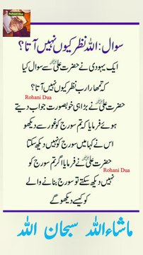 allah nazar kyun nahi aata | ek hindu ka sawal allah nazar kyu nahi aata?