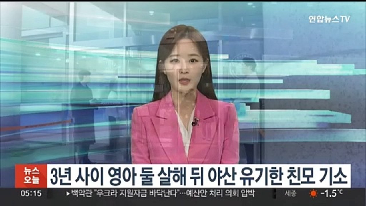 3년 사이 영아 둘 살해 뒤 야산 유기한 친모 기소
