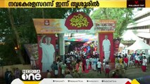 നവകേരള സദസ്സ് തൃശൂരിൽ; നാലു മണ്ഡലങ്ങളിൽ സദസ്സ്