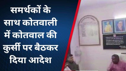 बहराइच: कोतवाल की कुर्सी पर बैठकर विधायक ने सीओ और कोतवाल को फटकारा