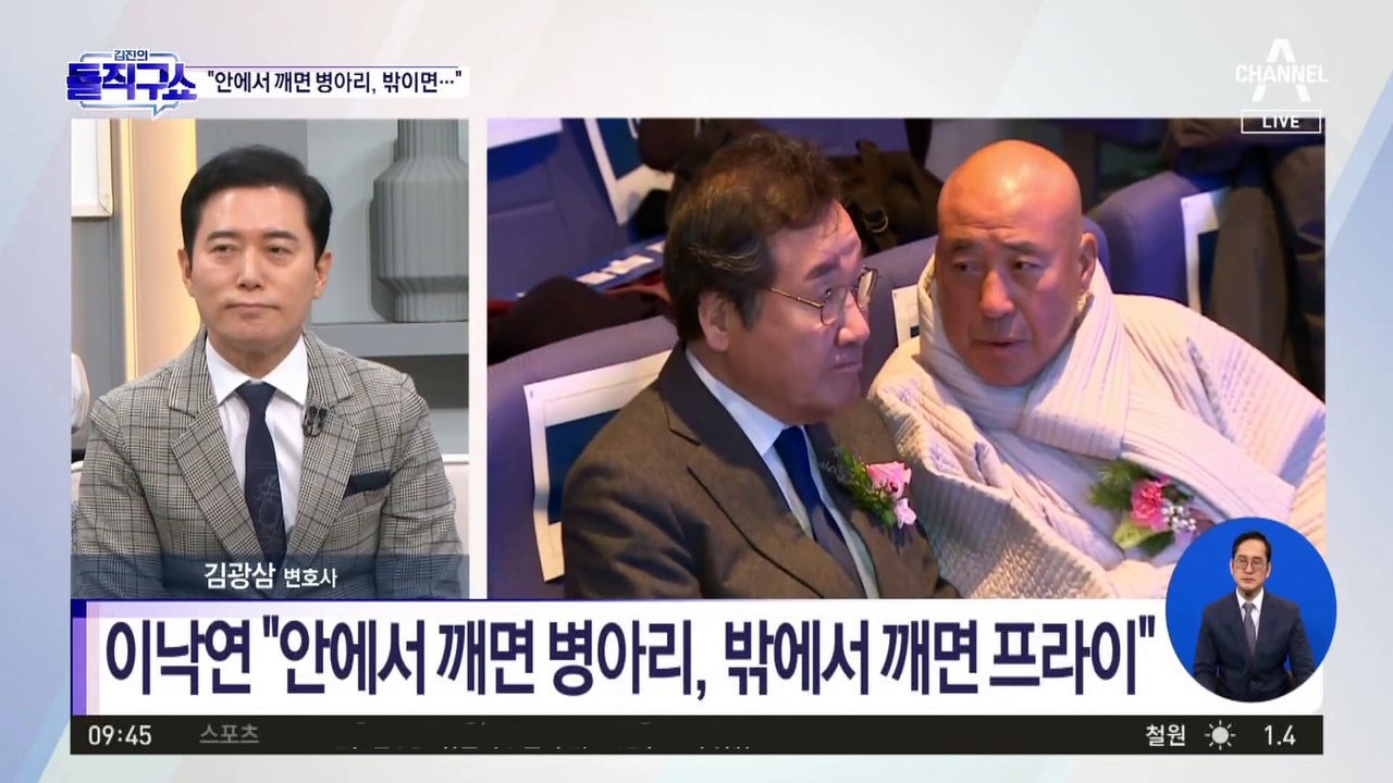 [핫2]이낙연 “안에서 깨면 병아리, 밖에서 깨면 프라이”