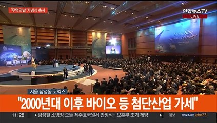 [현장연결] '무역의 날' 60주년…윤대통령 '수출 역군' 격려