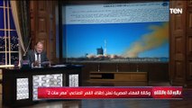مصر سات 2  ..  شاهد تعليق الديهي على إعلان وكالة الفضاء المصرية إطلاق القمر الصناعي