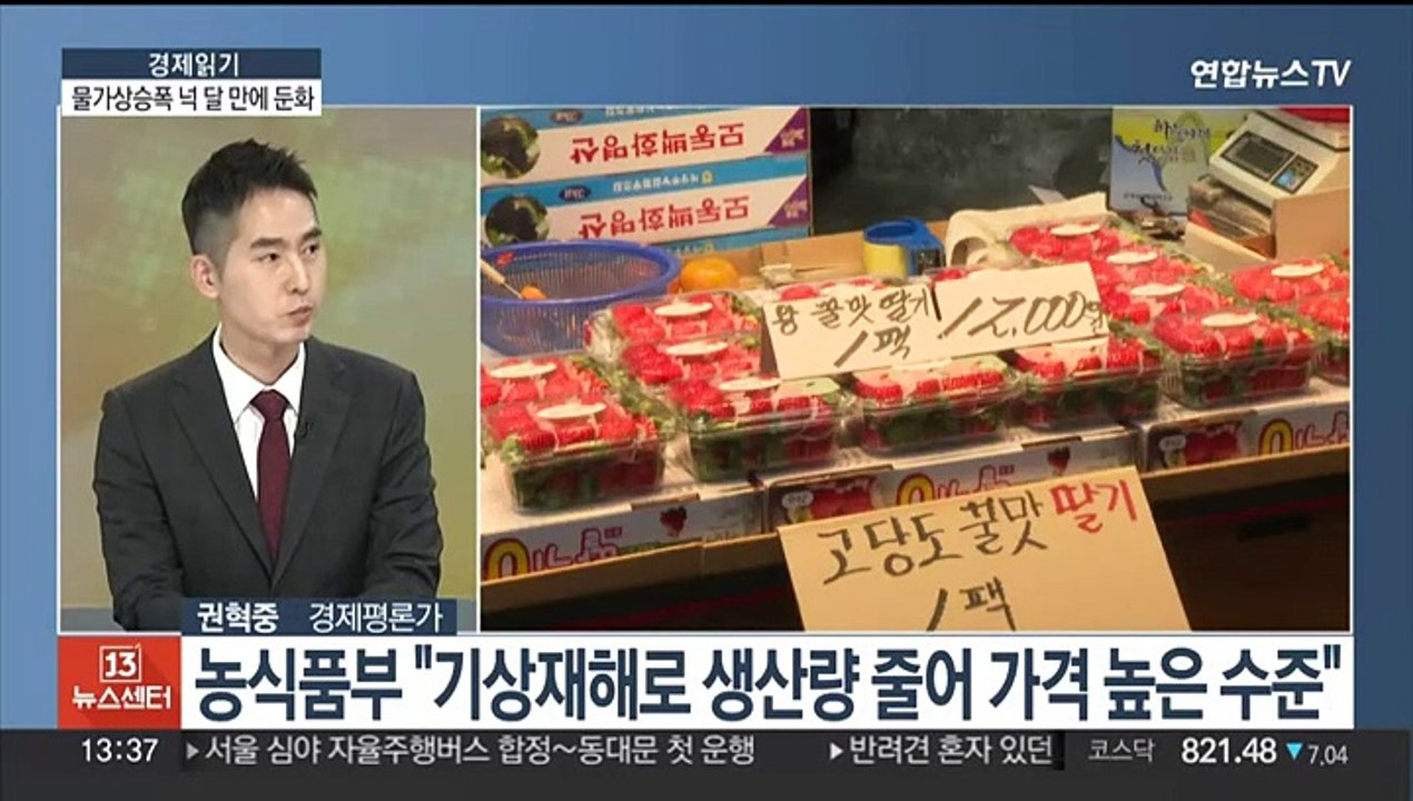 [경제읽기] 물가상승폭 넉 달 만에 둔화…3분기 경제성장률 0.6%