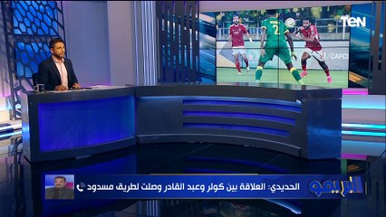 عمرو الحديدي يعلق على انضمام موديست لقائمة الأهلي في مونديال الأندية وخروج عبد القادر وصلاح محسن 