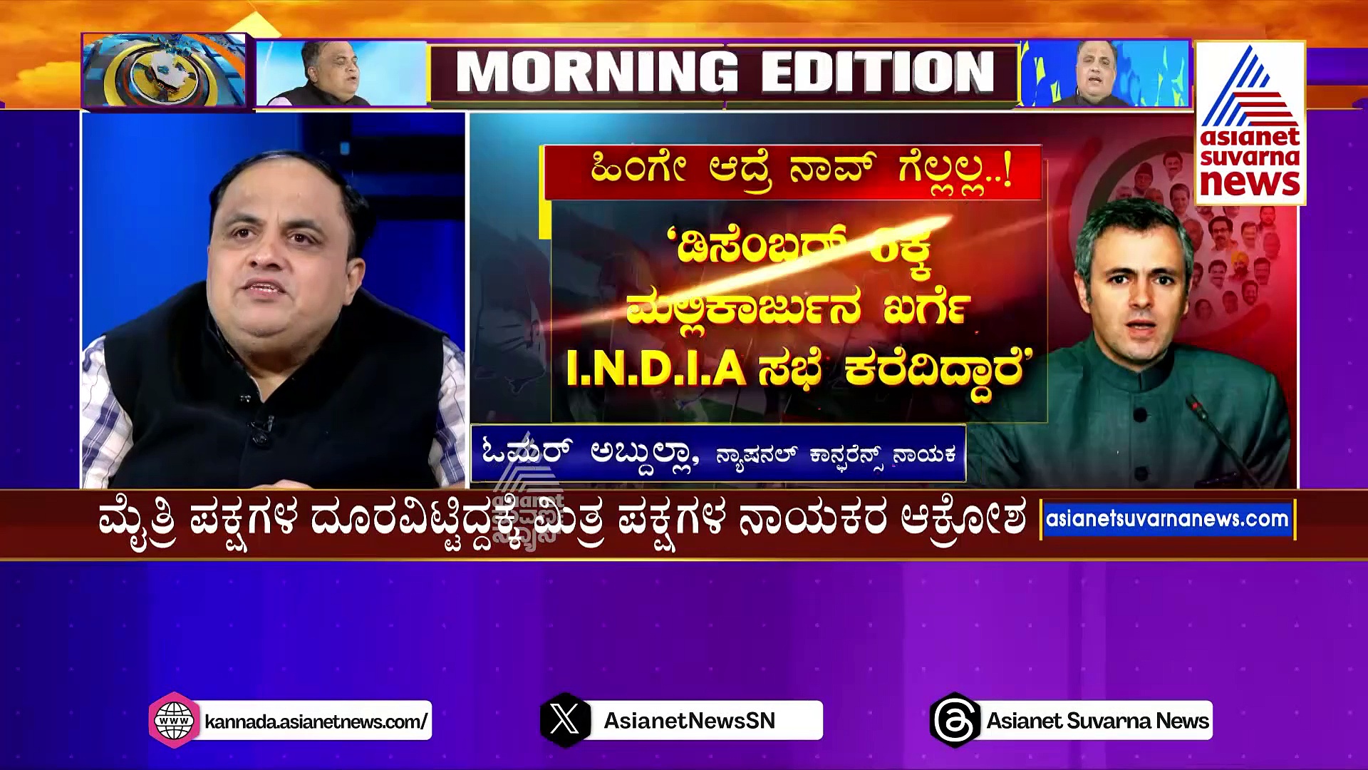ಪಂಚರಾಜ್ಯ ಫಲಿತಾಂಶ..I.N.D.I.A ಮೈತ್ರಿ ಮೇಲೆ ಏನು ಪರಿಣಾಮ ?