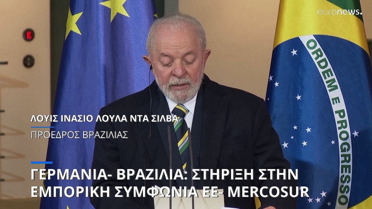 Γερμανία - Βραζιλία πιέζουν για να προχωρήσει η...