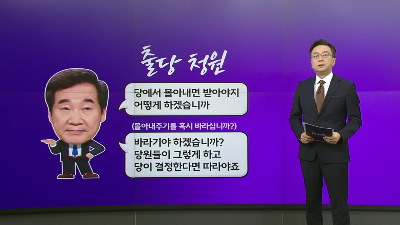 이낙연 "당에서 몰아내면 받아야지"...與 혁신위 배후설까지 [앵커리포트] / YTN
