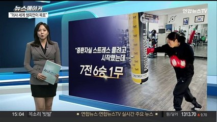[뉴스메이커] 복싱 글러브 낀 의사…"세계 챔피언이 목표"