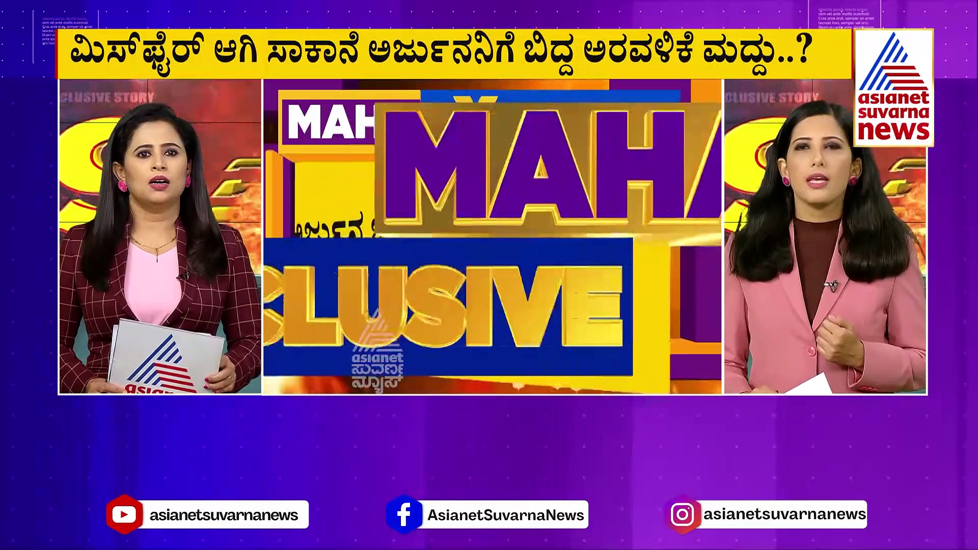 ಸಿಬ್ಬಂದಿ ಯಡವಟ್ಟಿನಿಂದ ಮೃತಪಟ್ಟನಾ ಅರ್ಜುನ? ಕಾಡಾನೆ ಎದುರು ಬಲ ಕಳೆದುಕೊಂಡು ಬಲಿ?