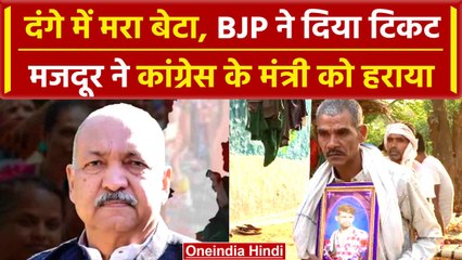 कौन हैं BJP का मजदूर MLA, जिसने मंत्री Ravindra Chaube को हरा दिया | Saja Election | वनइंडिया हिंदी