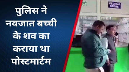 बदायूं : डॉक्टर ने बच्ची के शव को कंबल में लपेटकर परिजनों को सौपा था