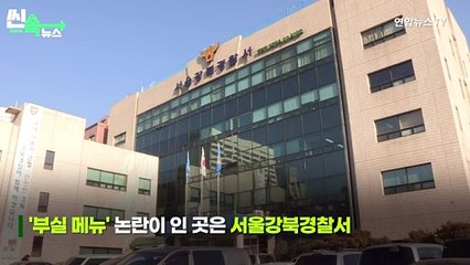[씬속뉴스]"빵 두 개에 수프 하나" 5천 원짜리 경찰서 아침 메뉴?...부실 식단 논란
