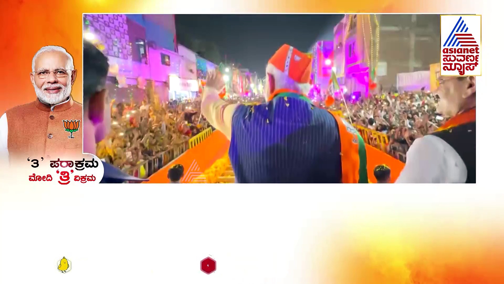 ಮಹಾಯುದ್ಧಕ್ಕೆ ಮೆಗಾ ತಾಲೀಮು..ಮೋದಿ ಹ್ಯಾಟ್ರಿಕ್ ಪಕ್ಕನಾ..? ಲೋಕಯುದ್ಧದ ಮೇಲೆ ಪಂಚ ಕುರುಕ್ಷೇತ್ರದ ಎಫೆಕ್ಟ್ ಏನು..?