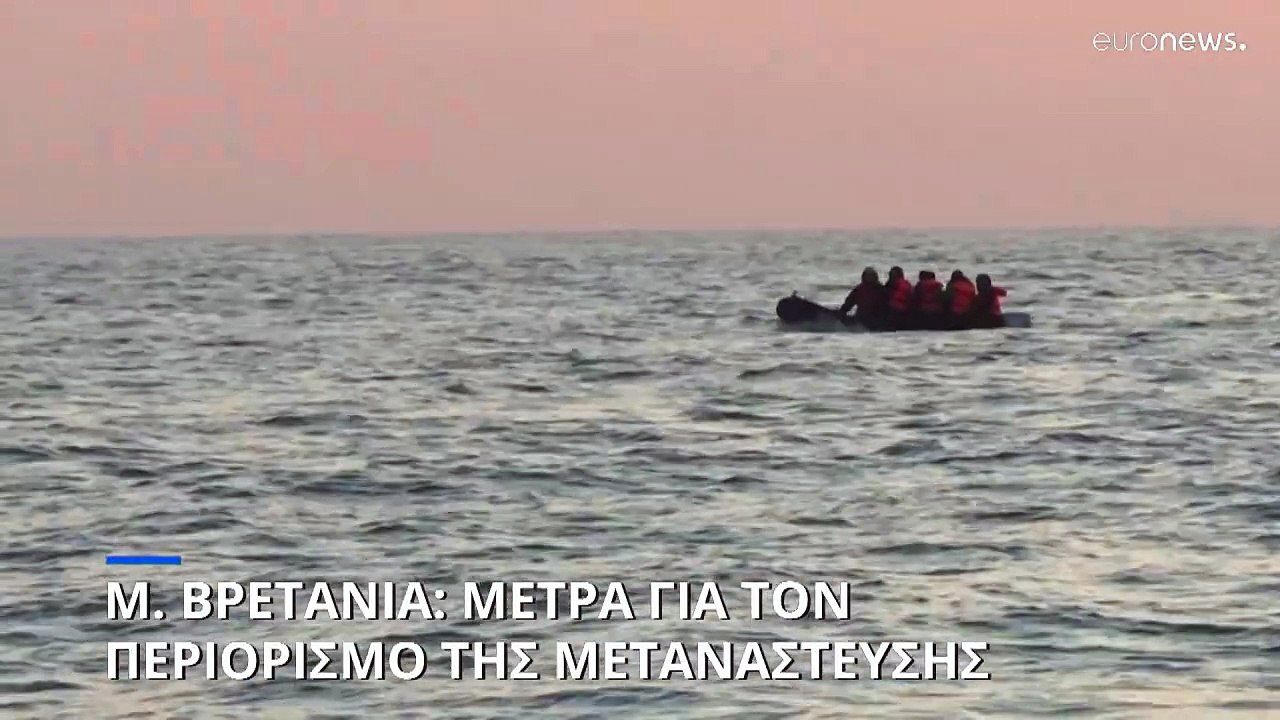 Το Ηνωμένο Βασίλειο βάζει «κόφτη» στους νόμιμου...
