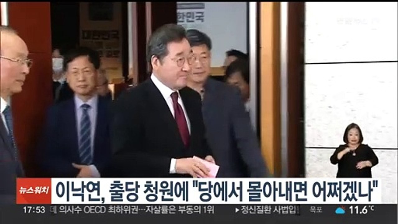이낙연, 출당 청원에 "당에서 몰아내면 어쩌겠나…따라야지"