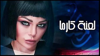 هيفاء وهبي - كارما حلقة 23 كاملة